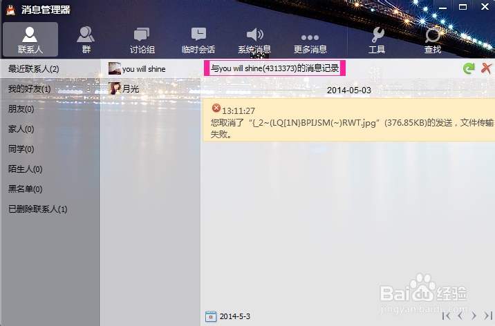 QQ怎么看聊天记录