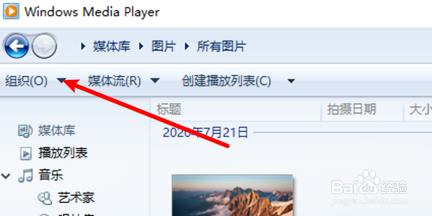 win10自带播放器怎么设置切换用户时也可播放