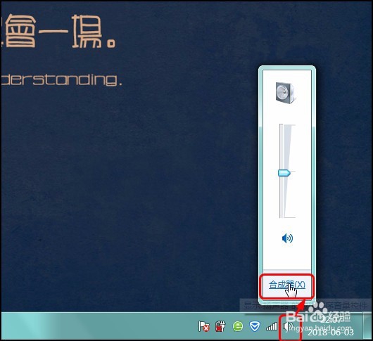 Windows7如何调节音量大小或者将其设置为静音