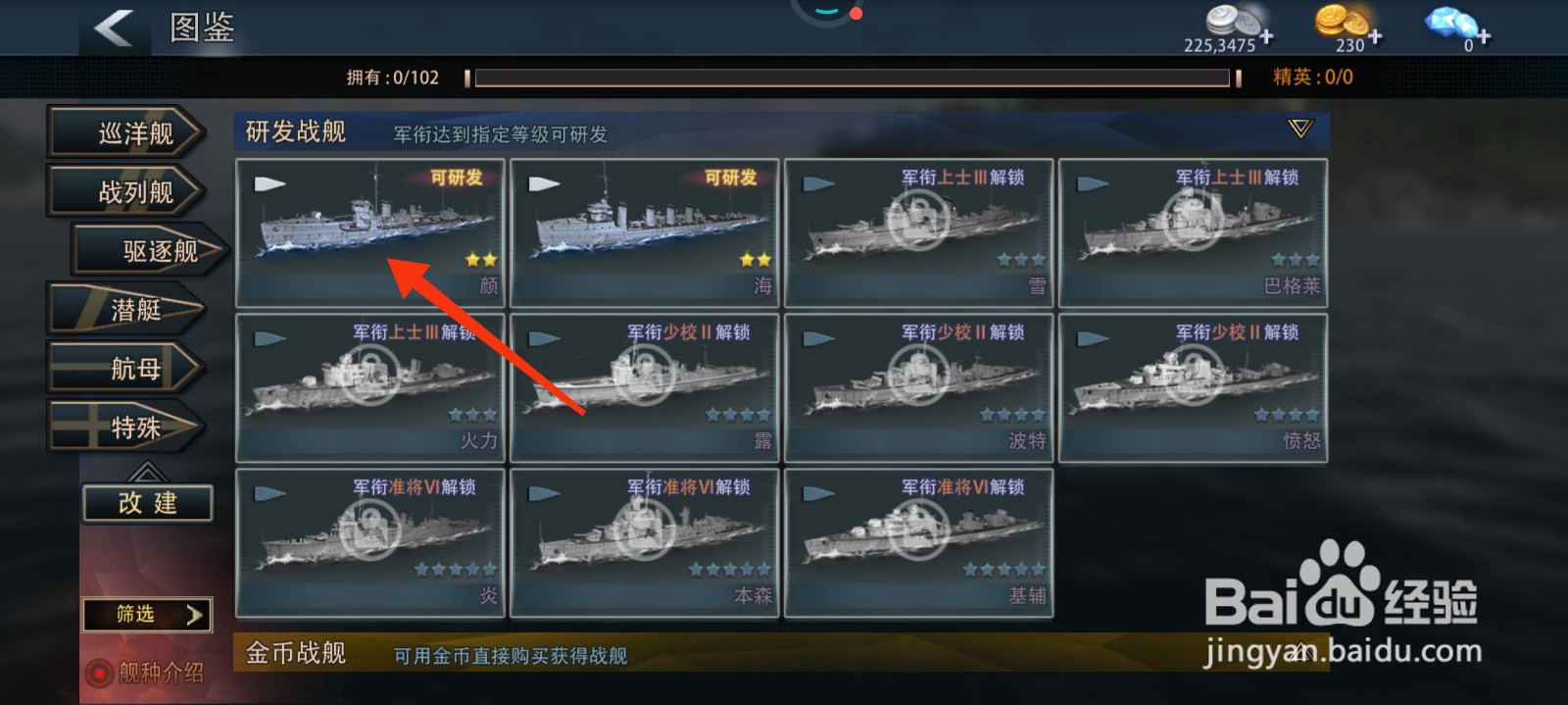 巅峰战舰新舰怎么研发？