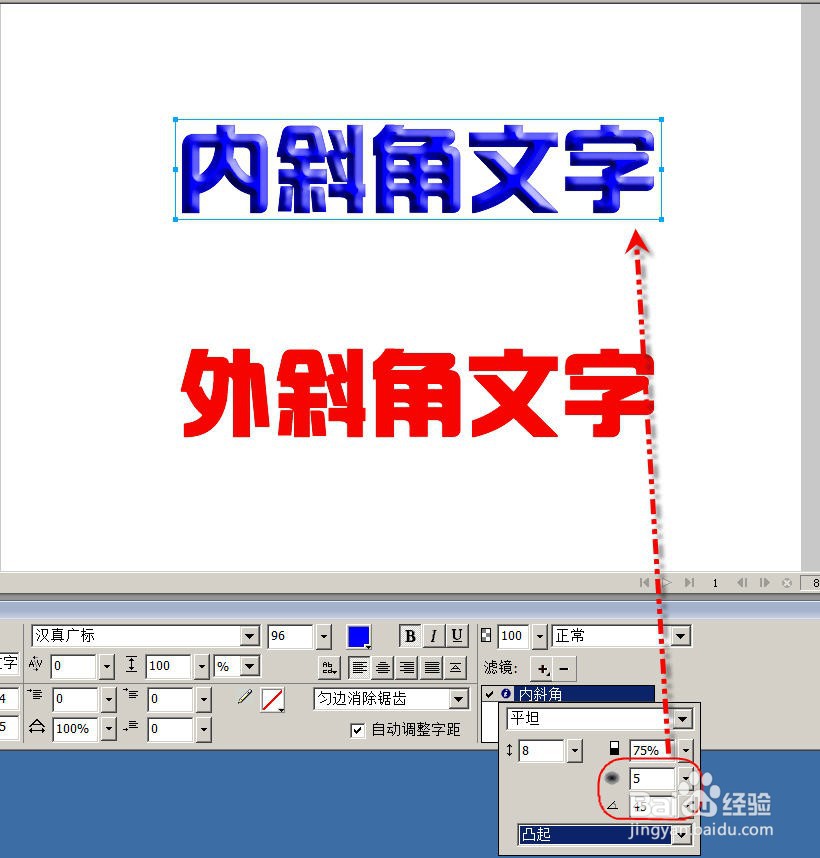 Fireworks如何添加文字斜角效果
