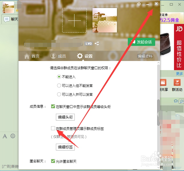 怎么改qq群等级头衔