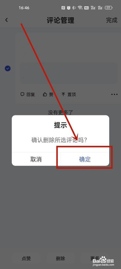 百家号怎么删除评论