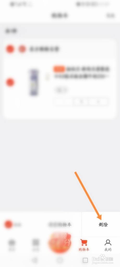 东方购物app怎么删除购物车商品