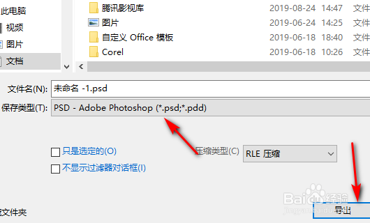 在coreldraw中如何把文件保存为psd格式