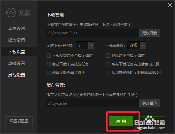 爱奇艺怎么设置视频存放目录