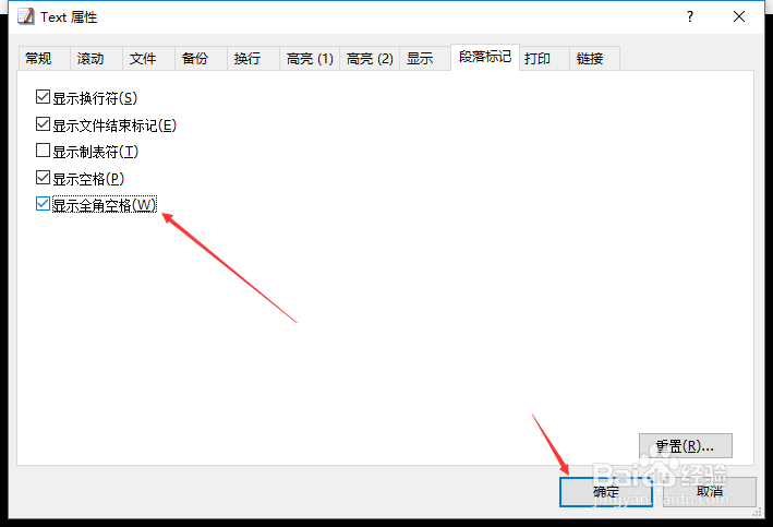 EmEditor怎么设置显示全角空格