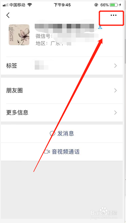 微信好友怎么管理
