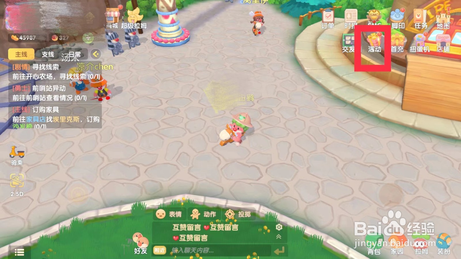 摩尔庄园如何获得礼盒裱花袋等奖励