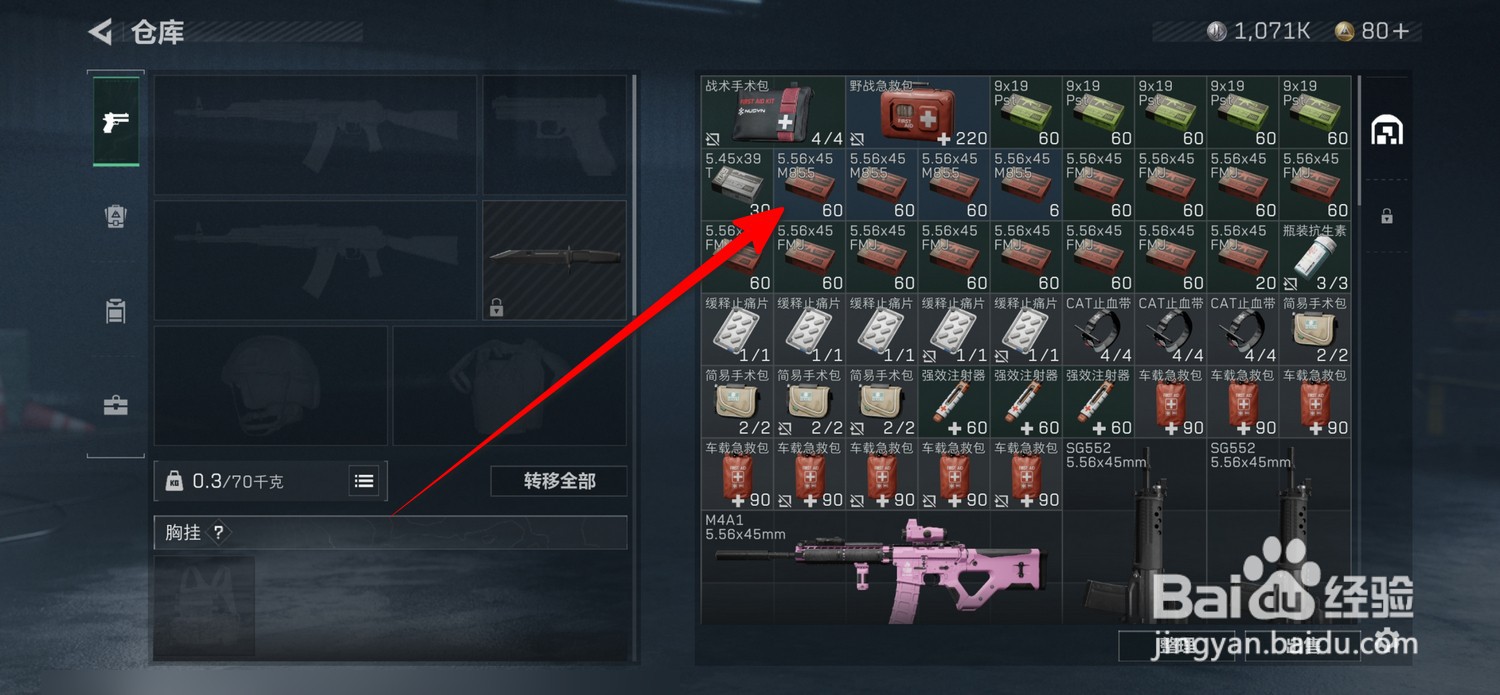 三角洲行动怎么拆分物品