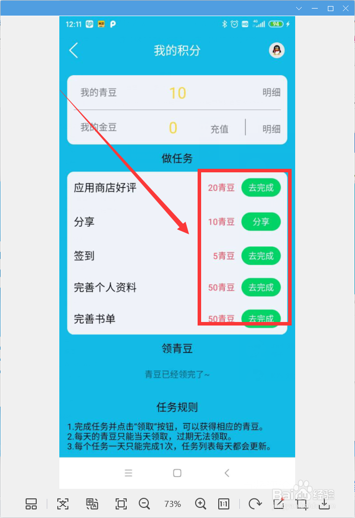 作业精灵怎样查看我的积分