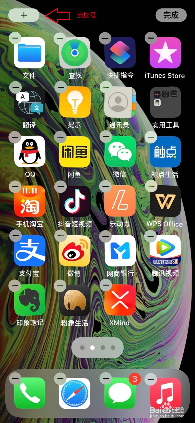 苹果手机如何在桌面上添加大时钟