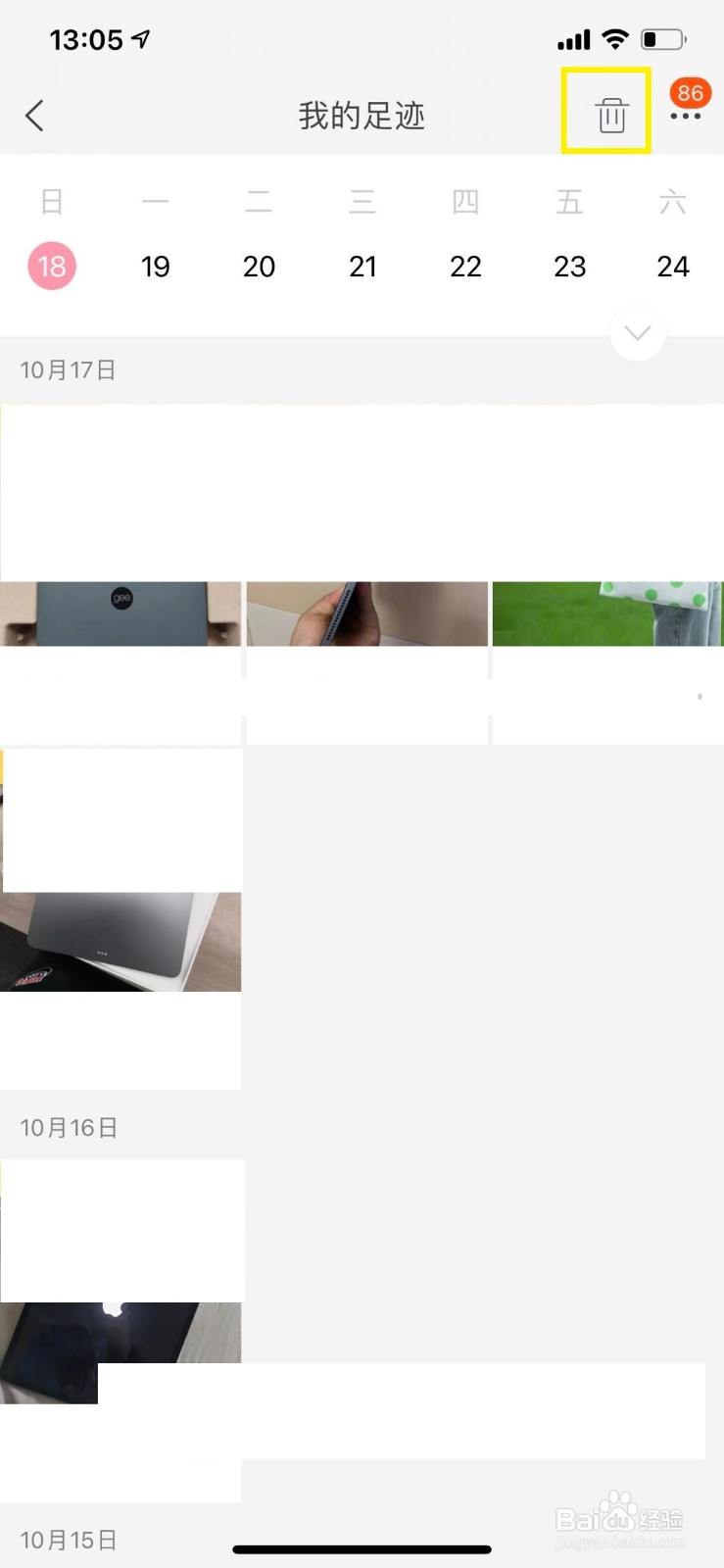 淘宝如何删除历史浏览商品记录