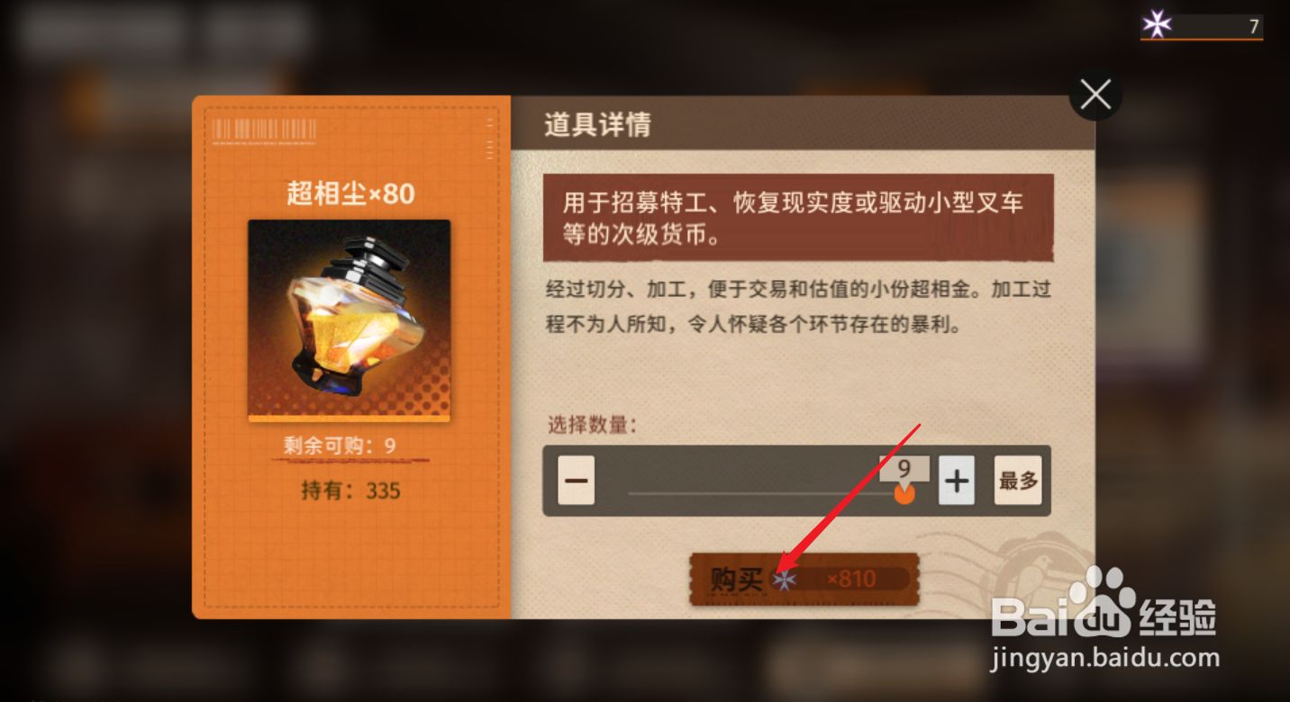 新月同行超相尘怎么购买