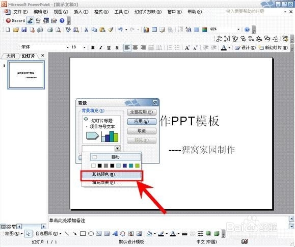 PPT怎样添加背景