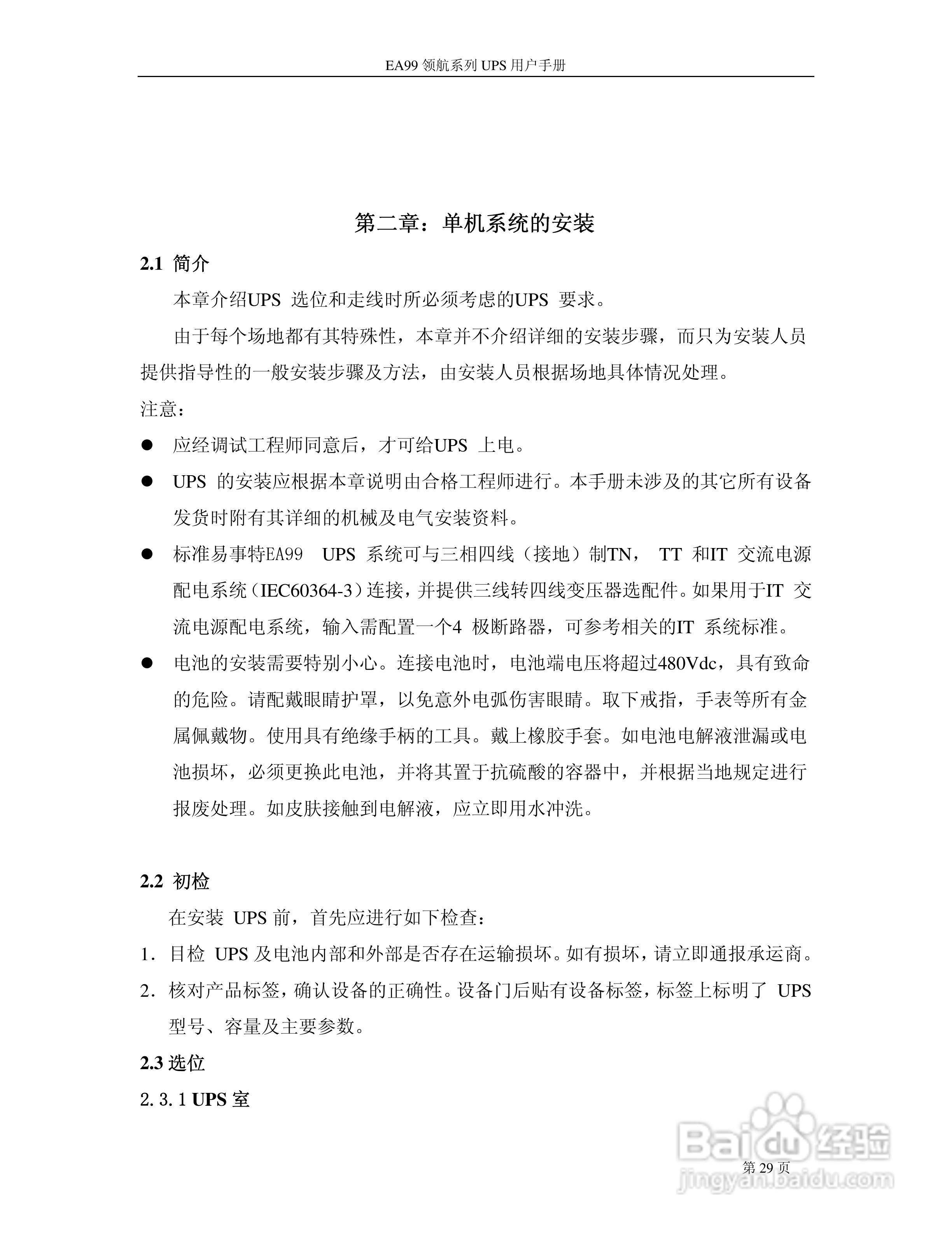 易事特EA99系列UPS电源说明书:[3]