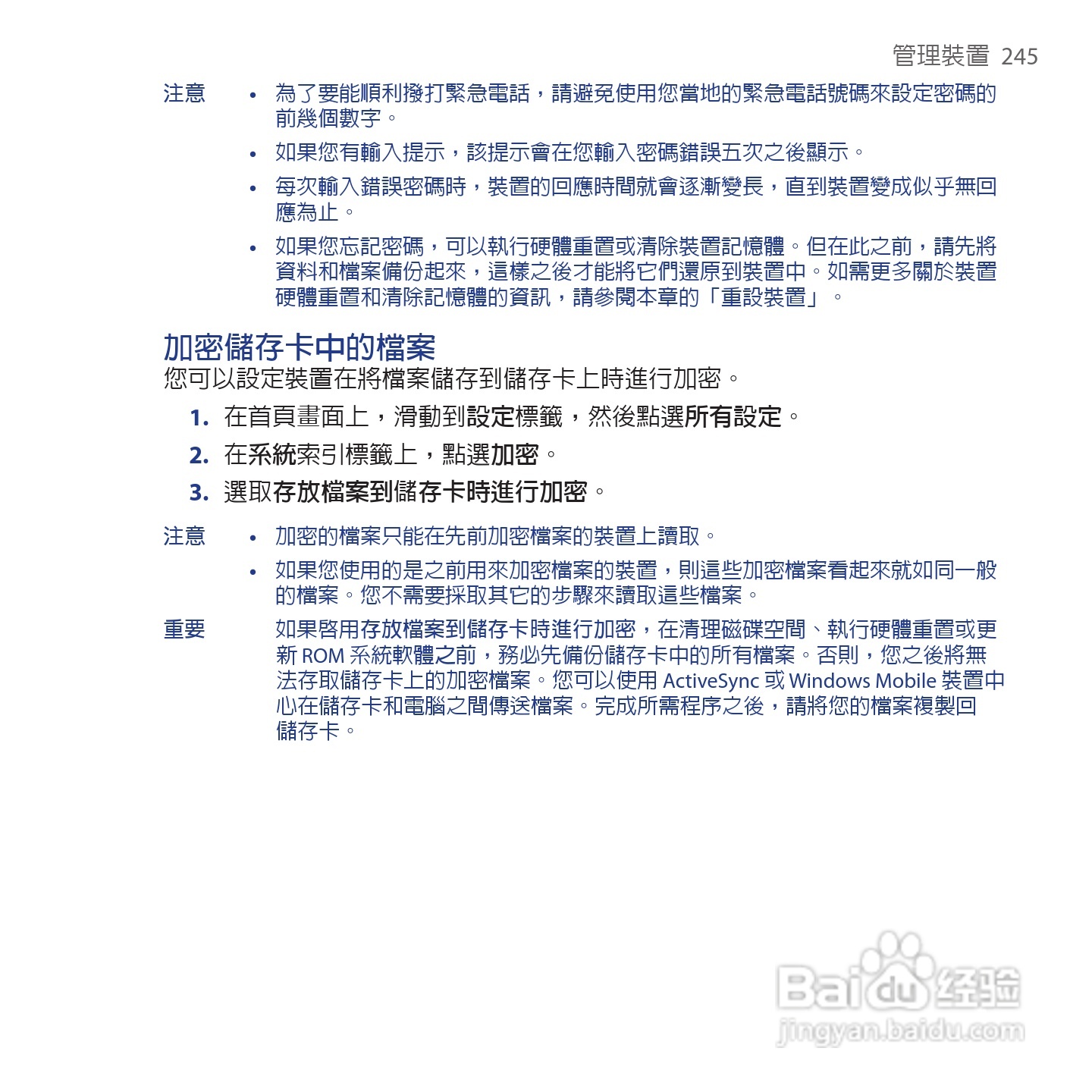 多普达TOUCH VIVA T2223手机使用说明书:[25]