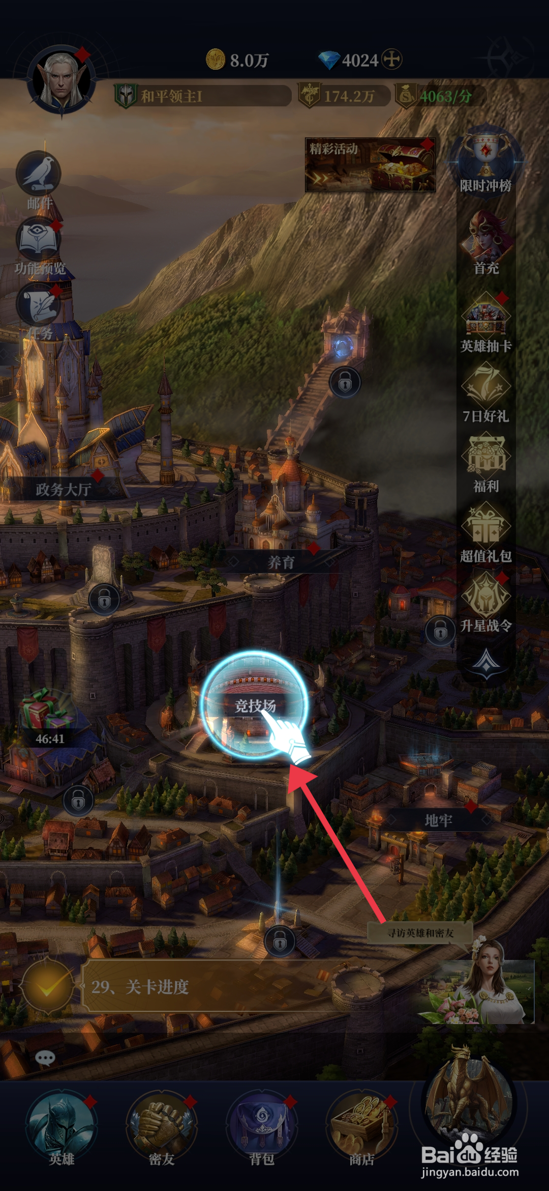 《利萨斯英雄》怎么参与竟技场排名？