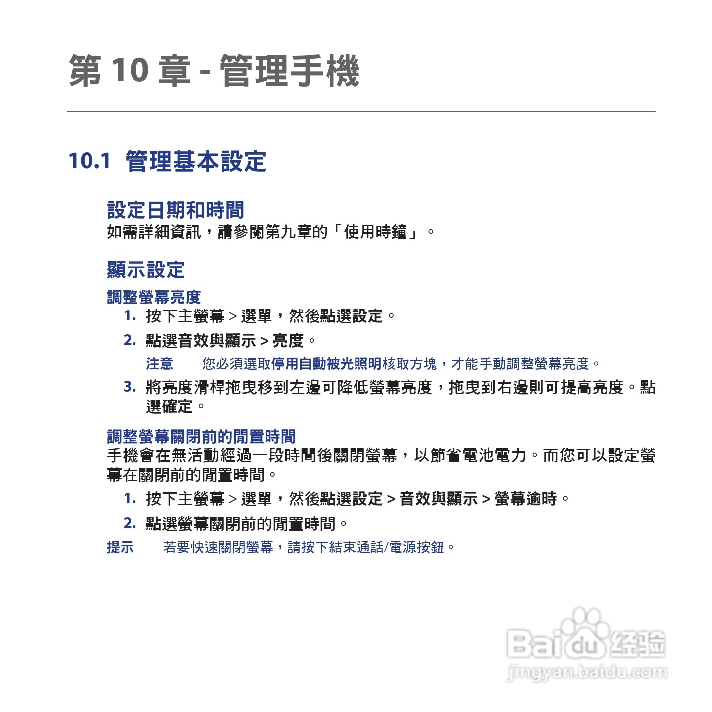 多普达HTC Hero手机使用说明书:[21]