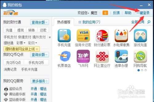 新版财付通收款步骤详解