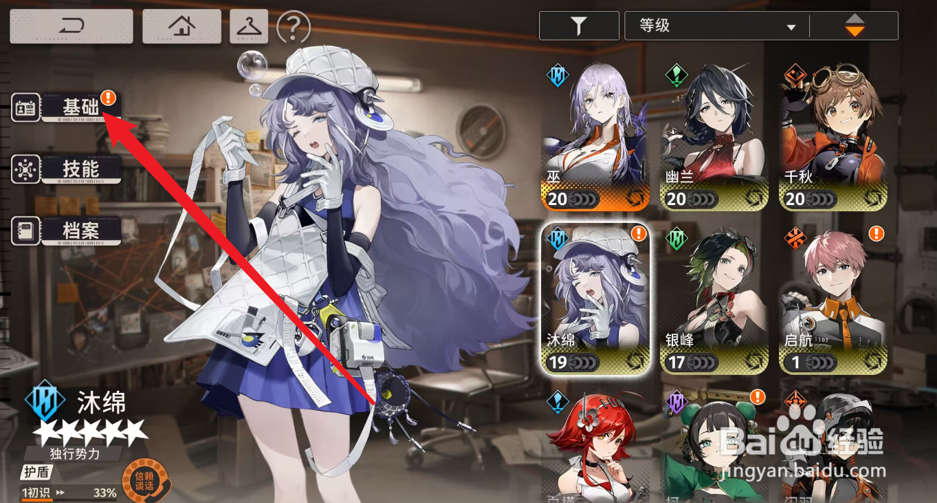 新月同行角色怎么升阶