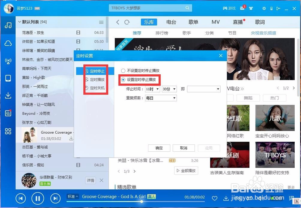 酷狗音乐如何设置定时播放或关闭?