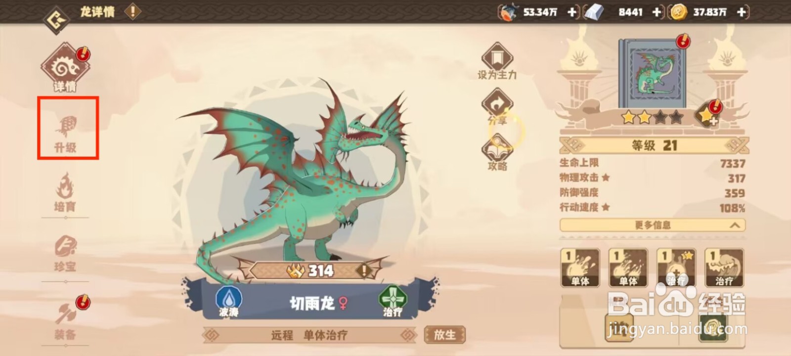 驯龙高手旅程切雨龙怎么升到40级？