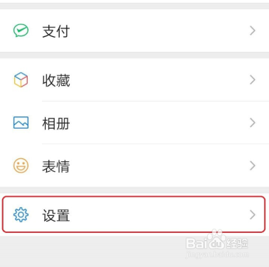 微信如何设置禁止别人加我为好友