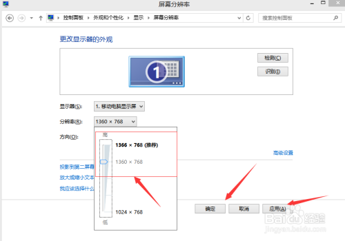 win8系统下如何调整电脑屏幕的分辨率