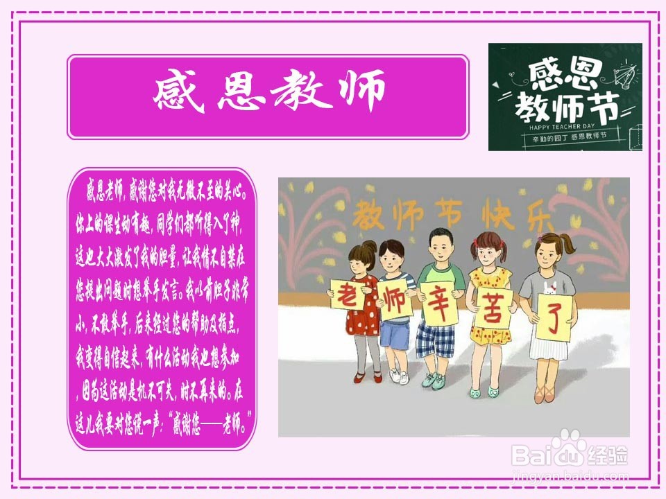 感恩教师的手抄报怎么做