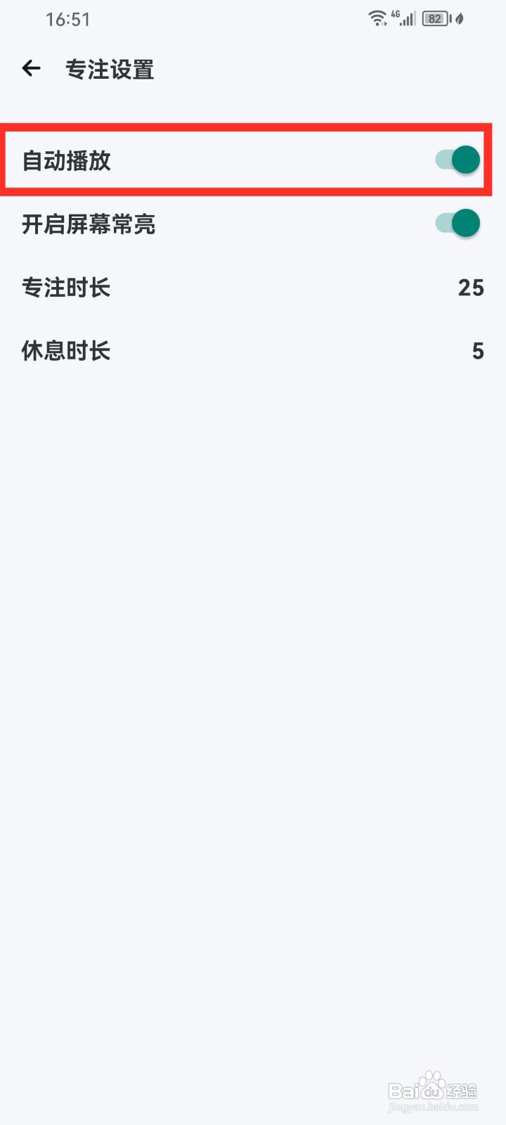 时之清单App：如何设置背景音乐自动播放？