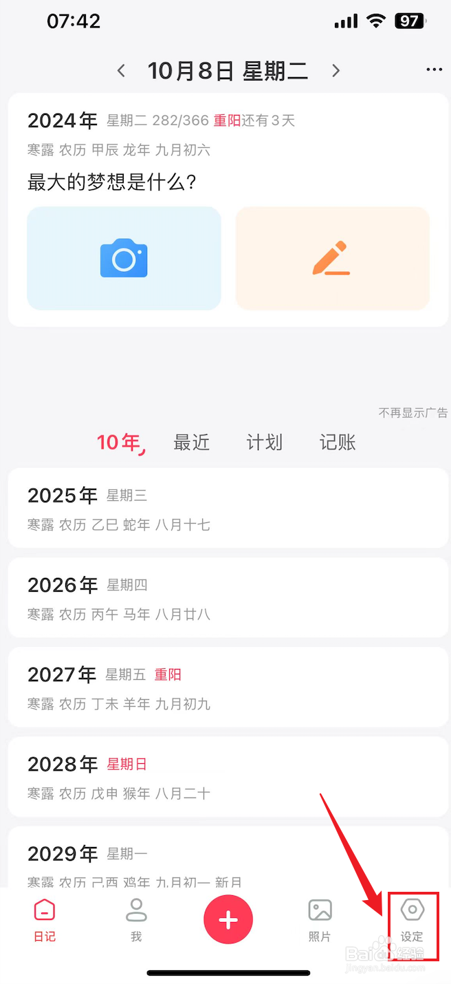 十年日记如何打开日历中显示日记内容