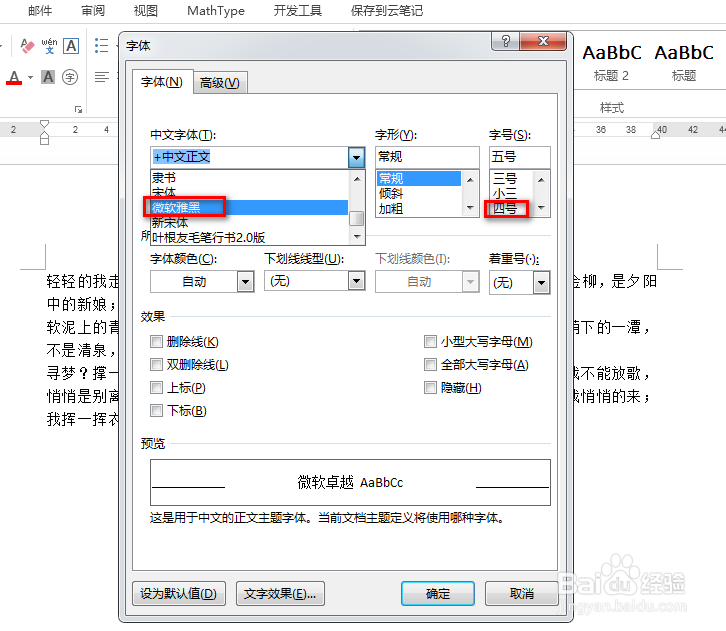 word怎么设置默认字体以及字号