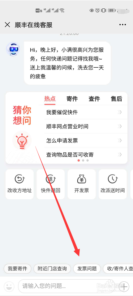 如何查顺丰快递单号查询