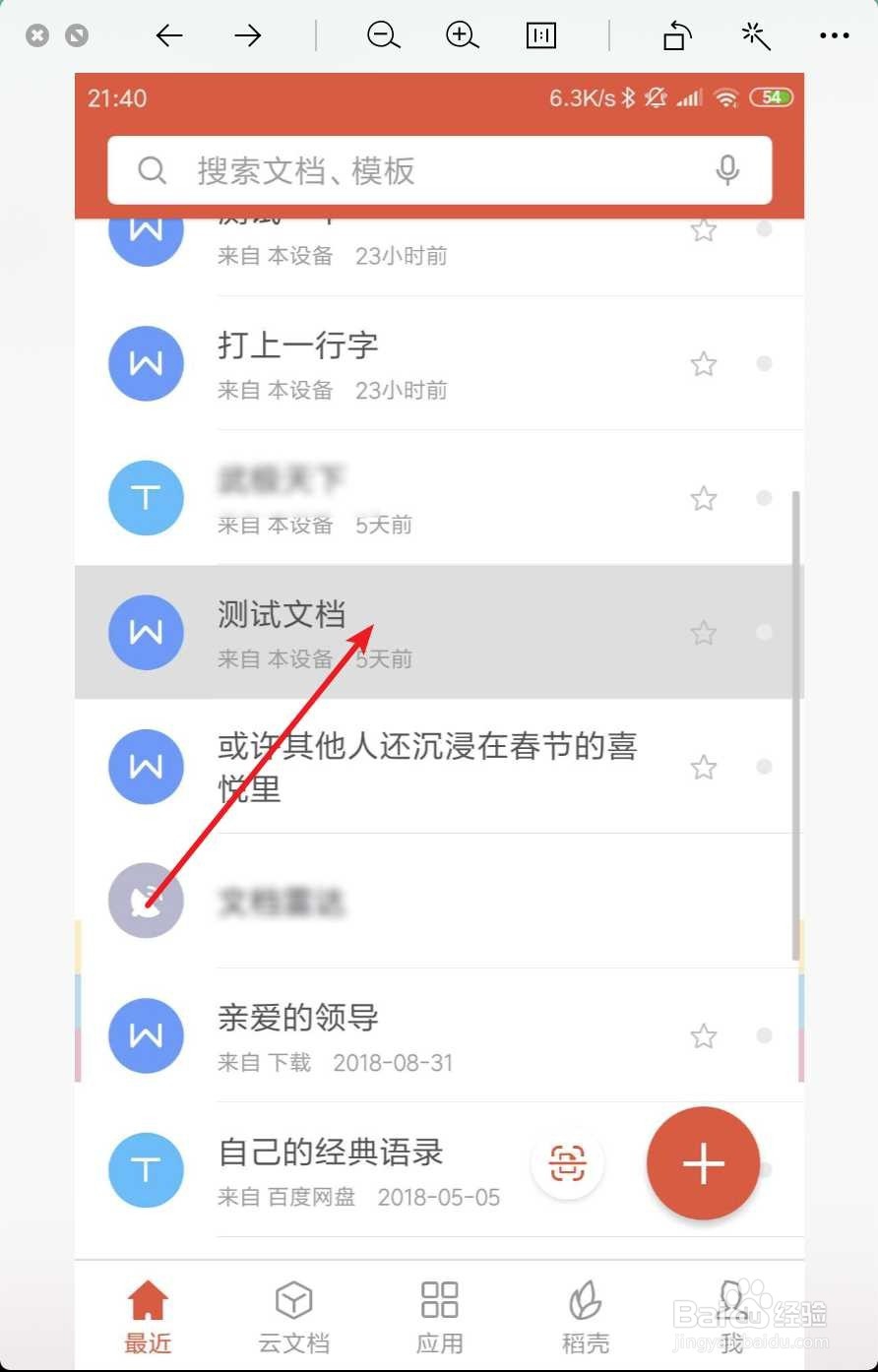 用手机wps怎么发送给别人
