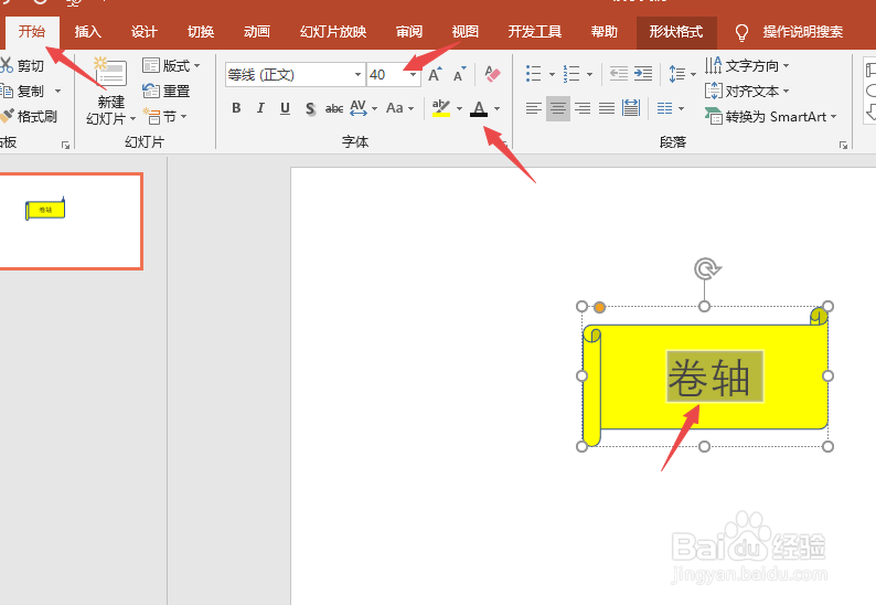 PPT2019如何制作一个卷轴