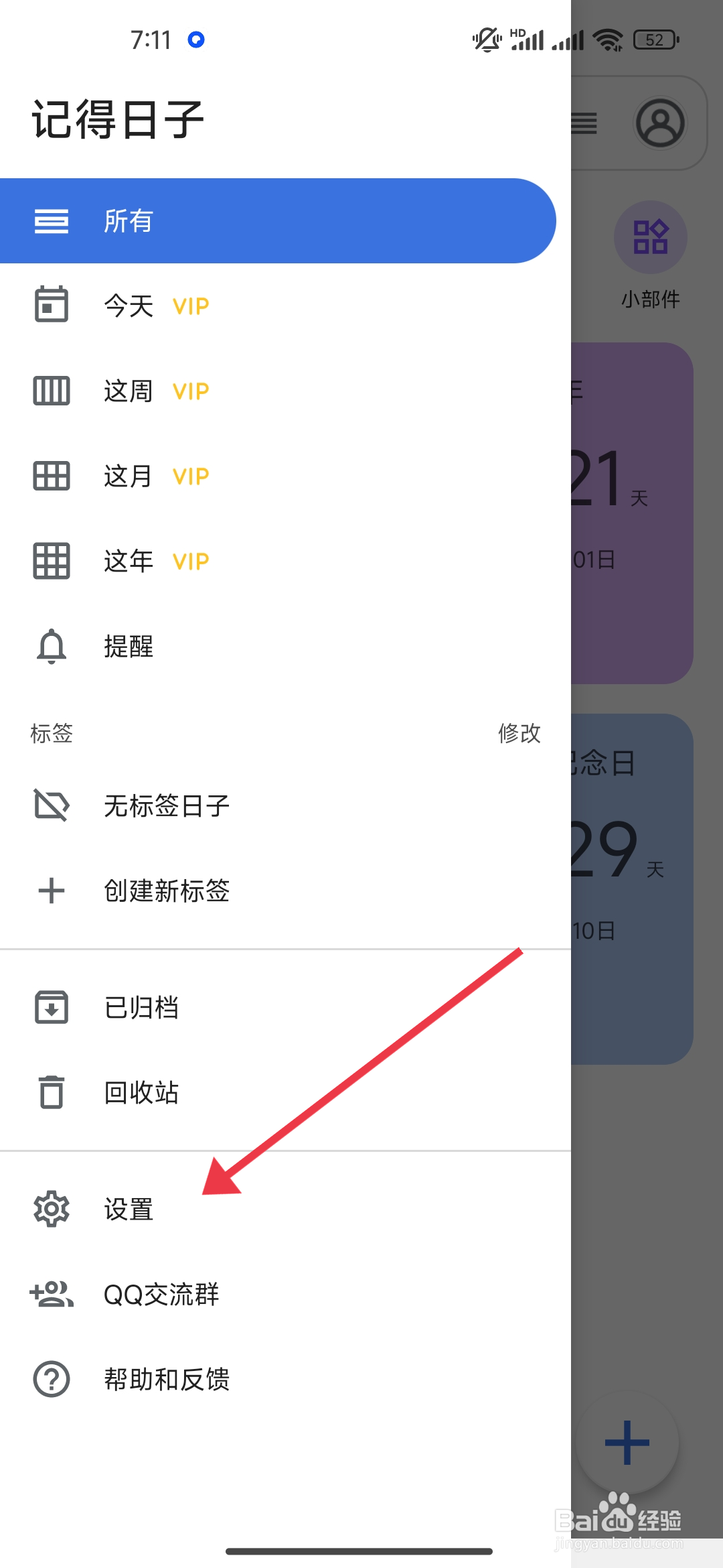 记得日子怎么【添加最近的日子小部件】？