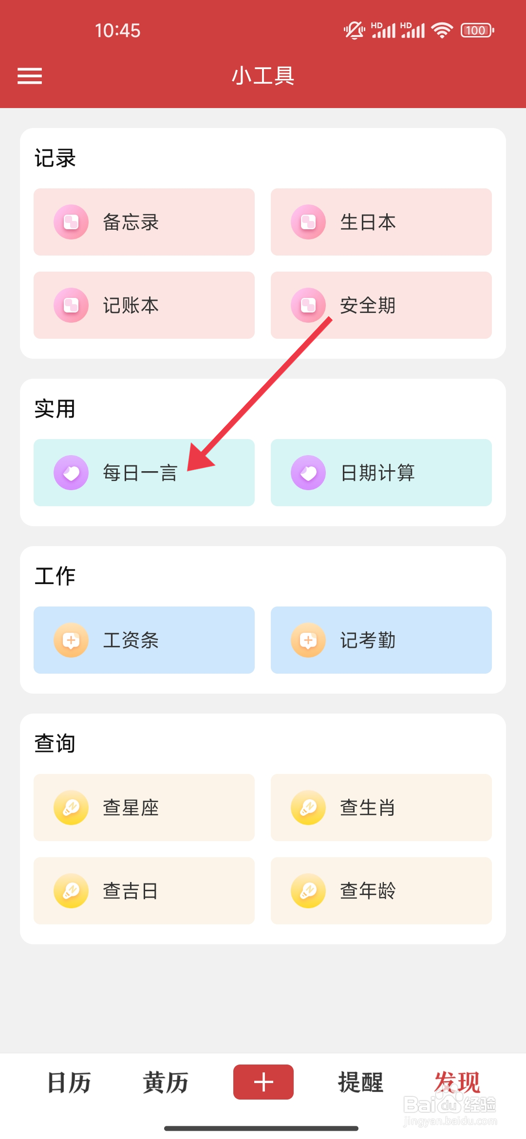 时光日历怎么【下载每日一言】？