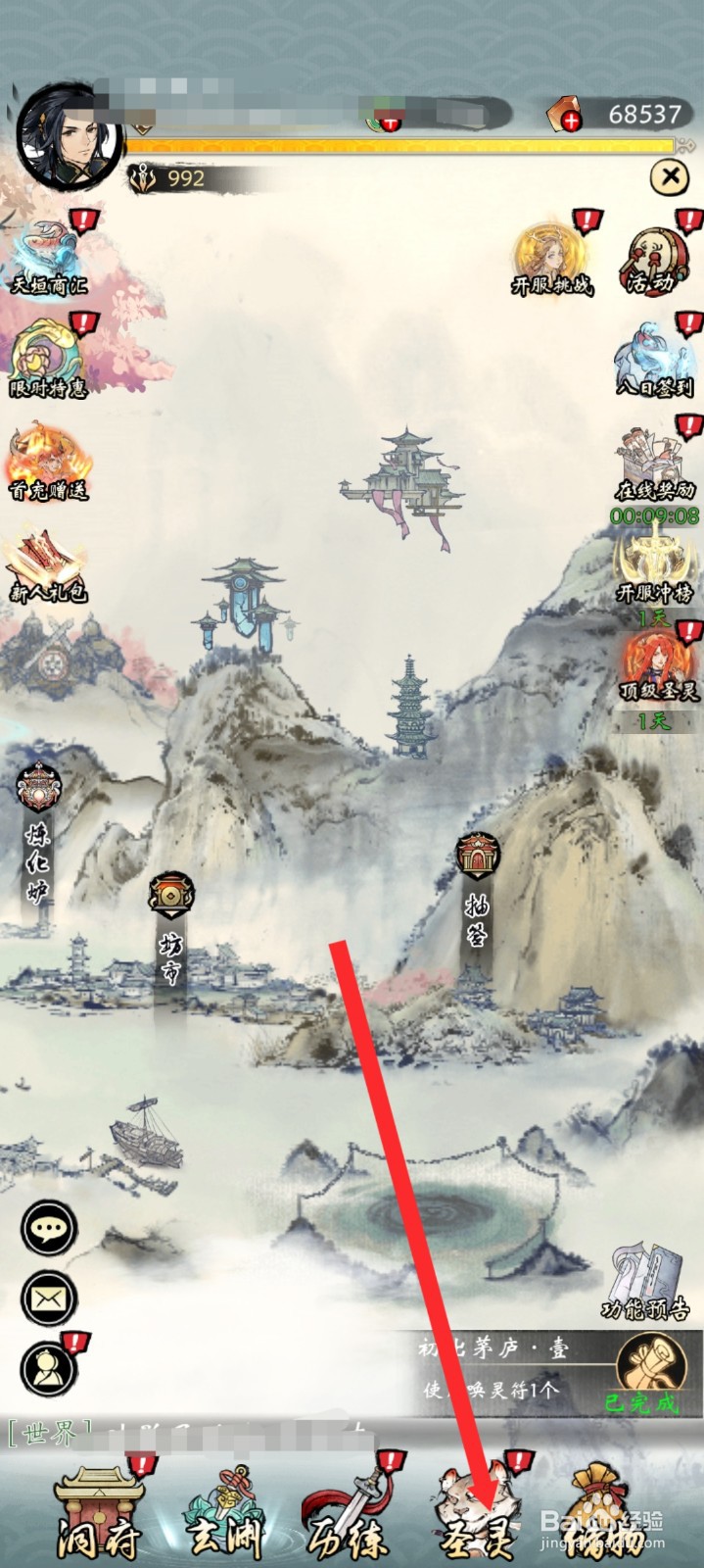 修仙绘卷如何合成圣灵碎片