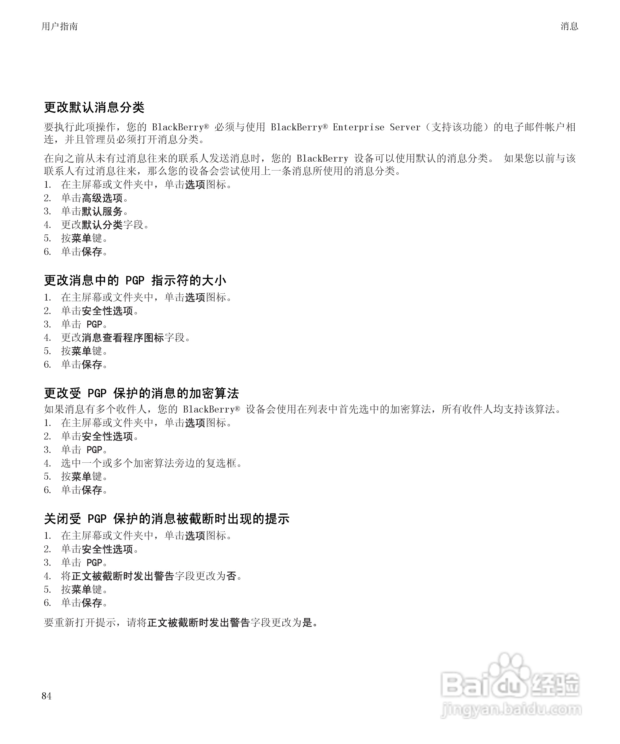 黑莓BlackBerry Storm2 9520手机使用说明书:[9]