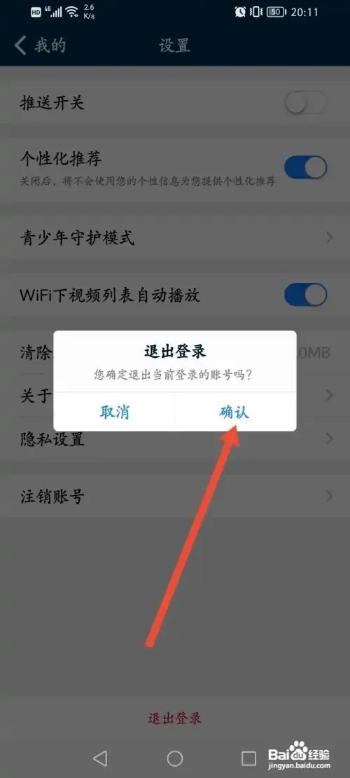 NBA软件在哪里退出账号登录