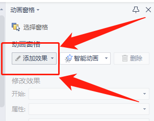 ppt演示文稿如何添加动画效果