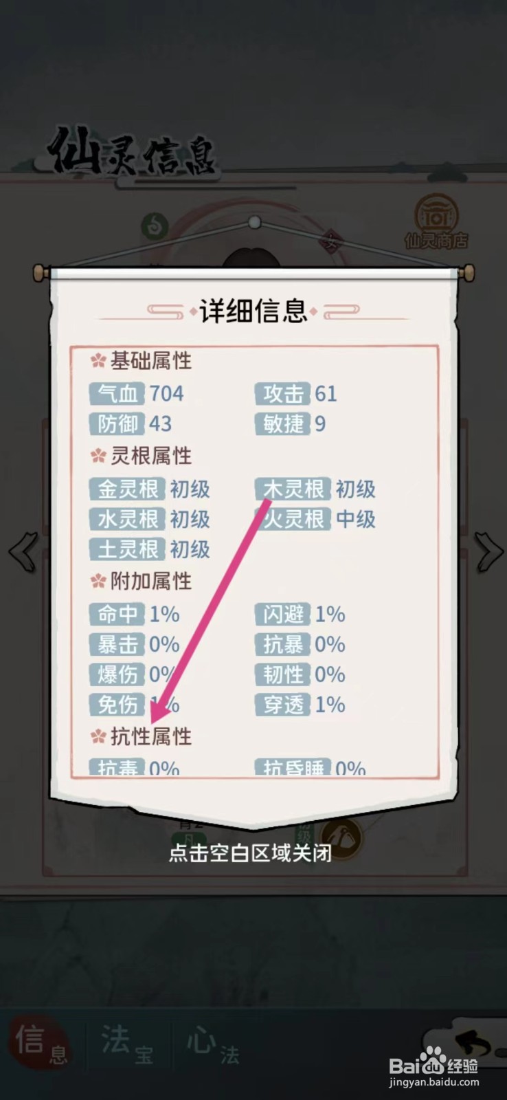 修仙外传如何查看轩辕淼淼的【抗性属性】