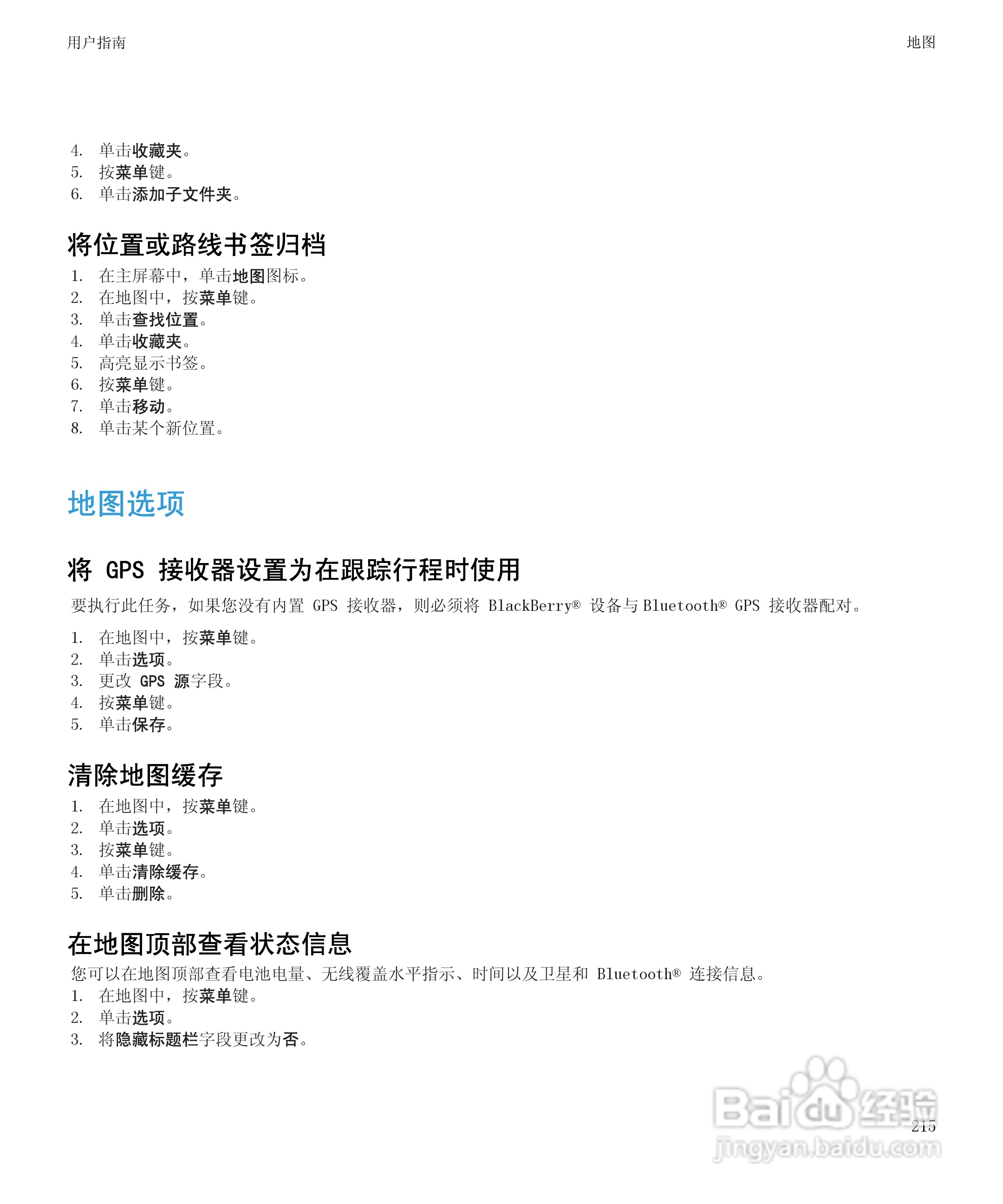 黑莓BlackBerry Pearl 9105手机使用说明书:[22]