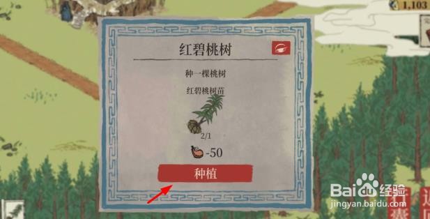 江南百景图红碧桃花位置攻略