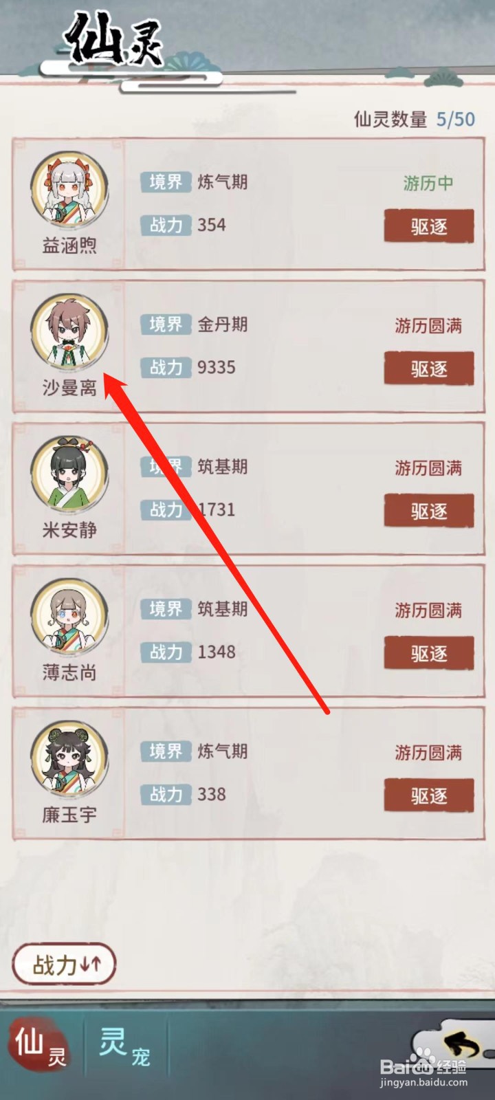 修仙外传怎样查看沙曼离的游历