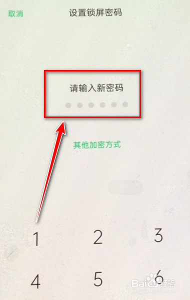 oppo手机怎么更改锁屏密码?