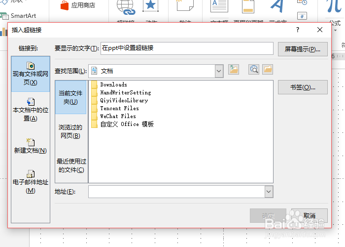 如何在ppt中设置超链接?