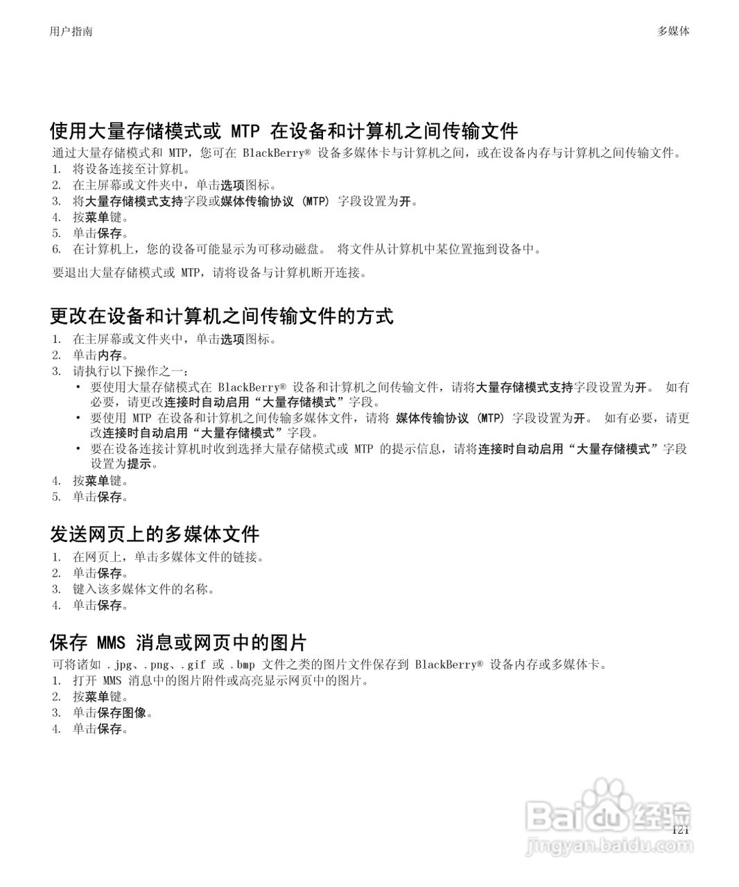 黑莓BlackBerry Bold 9650手机使用说明书:[13]