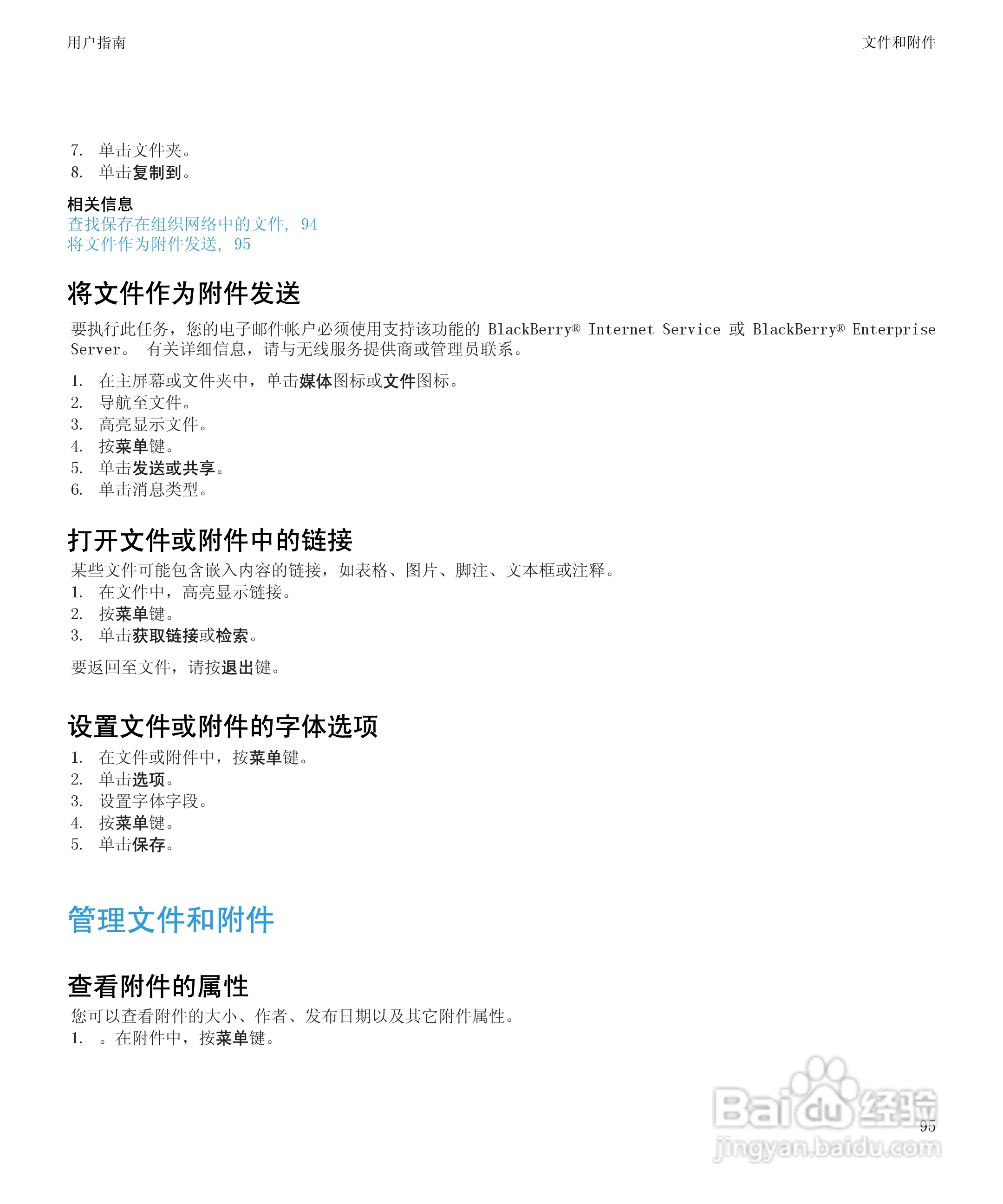 黑莓BlackBerry Bold 9650手机使用说明书:[10]